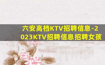 益阳KTV招聘